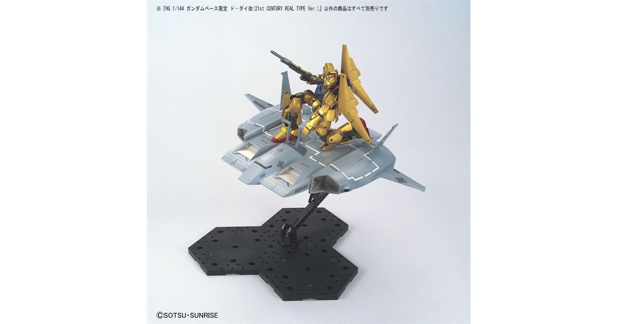 オリジナルカラーの「HG 1/144 ガンダムベース限定 ド・ダイ改」限定