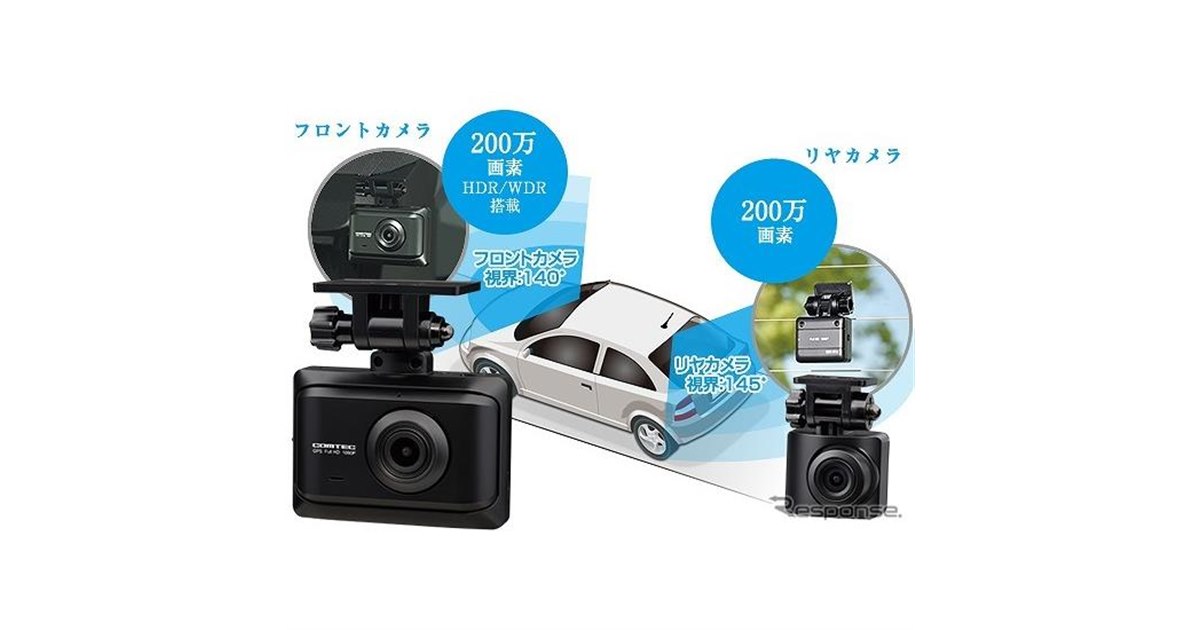 コムテックの前後2カメラ定番ドラレコ、超コンパクトになって新登場