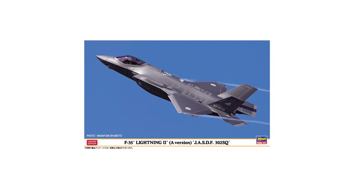 はせがわ - １／７２　Ｆ−３５　ライトニングＩＩ　航空自衛隊　初号機 F-35 ライトニングII “航空自衛隊 初号機” | 株式会社 ハセガワ