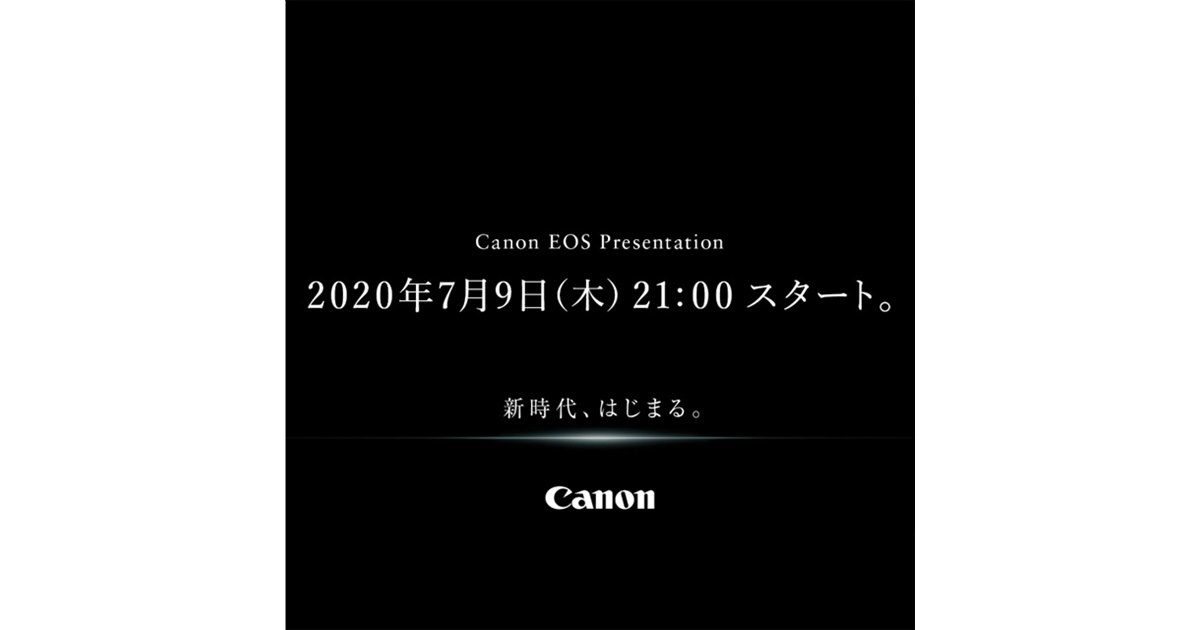 キヤノン、7月9日21時に「Canon EOS Presentation」を開催 - 価格.com