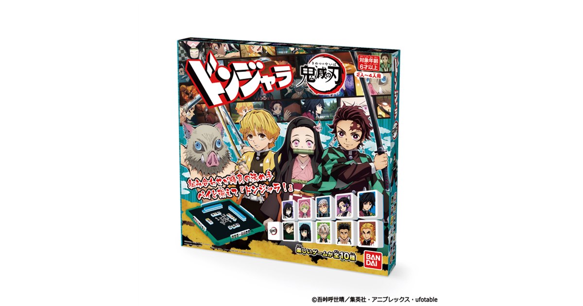 鬼滅の刃」がドンジャラに、「鬼狩り」「無惨からの脱出」など遊び方は