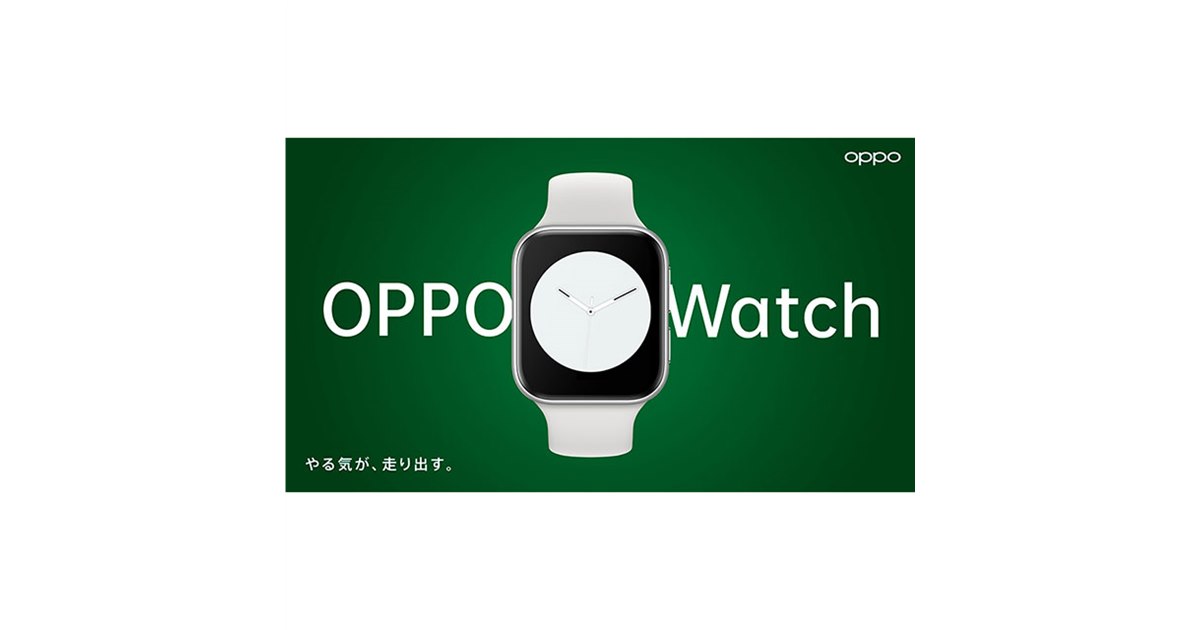 OPPO、初のスマートウォッチ「OPPO Watch」を8月下旬発売 - 価格.com