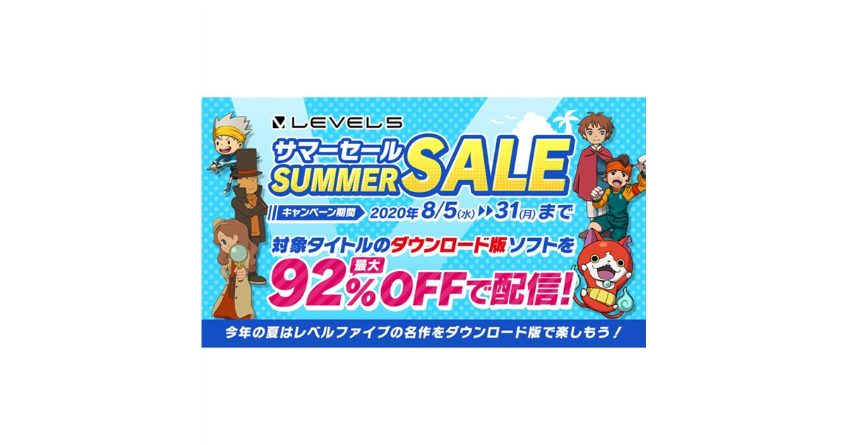 最大92％オフ、レベルファイブがSwitch/3DSのDL版ソフトセールを開催