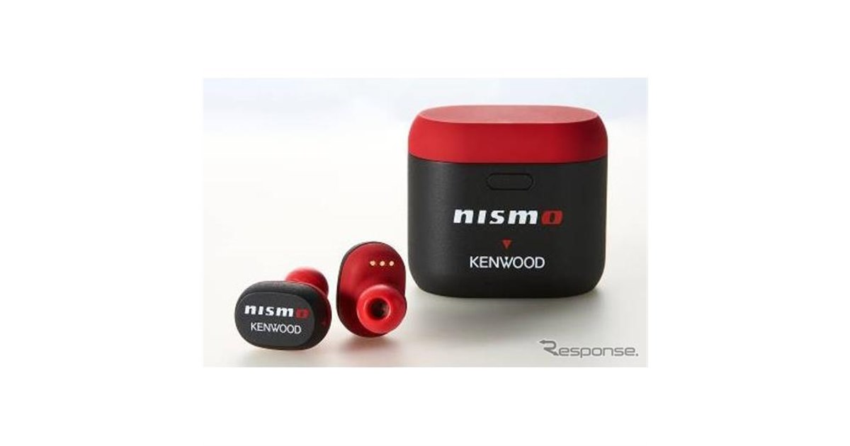 NISMO×KENWOOD コラボモデル、完全ワイヤレスイヤホンを500台限定で発売 - 価格.com