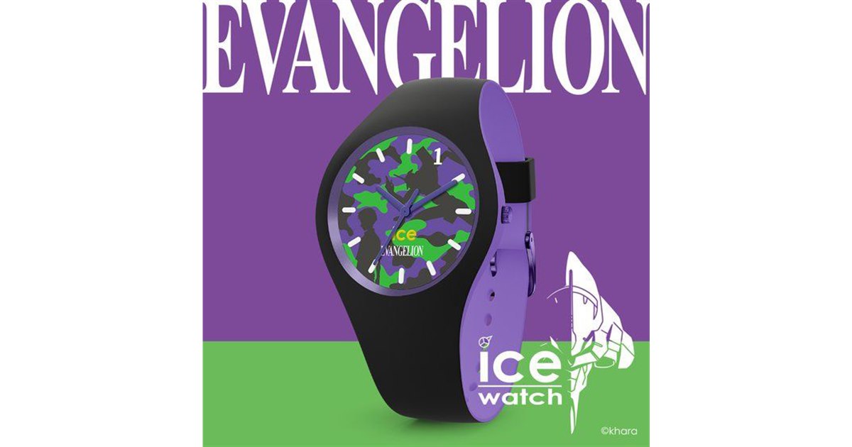 エヴァ×ICE-WATCH」パイロットをイメージしたカモフラ柄全5種の予約