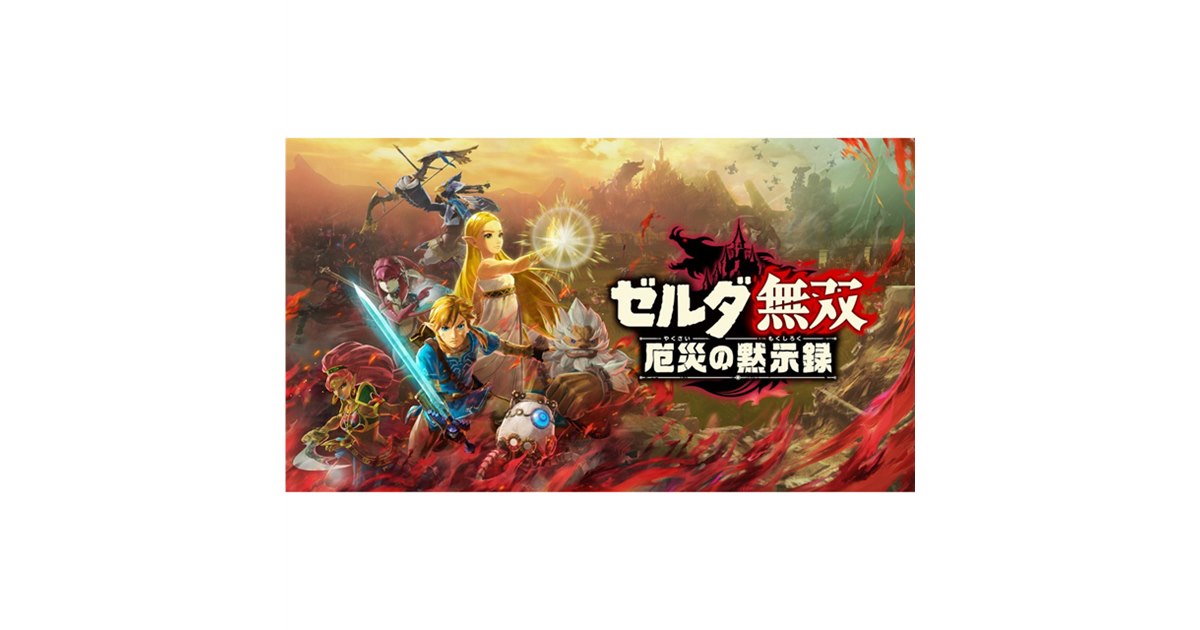 Koei Tecmo Games - 【無双シリーズ】ゼルダ無双厄災の黙示録 ゼルダ無双 厄災の黙示録｜Nintendo Switch｜任天堂