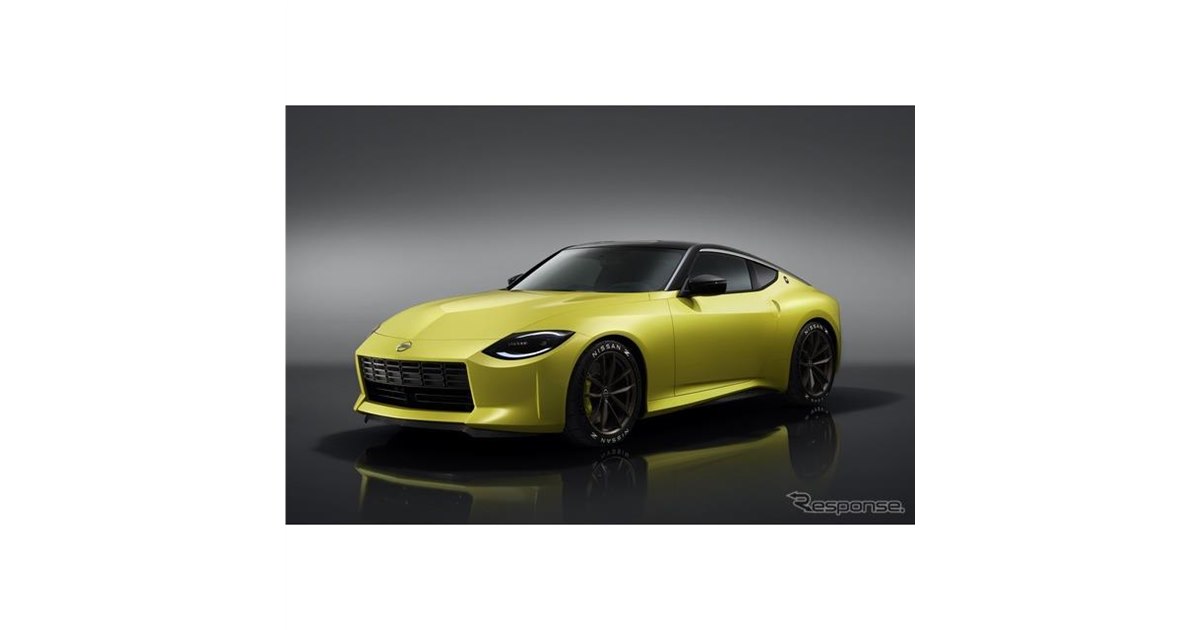 日産 フェアレディZ 次期型】プロトタイプを発表---伝統と最新技術の