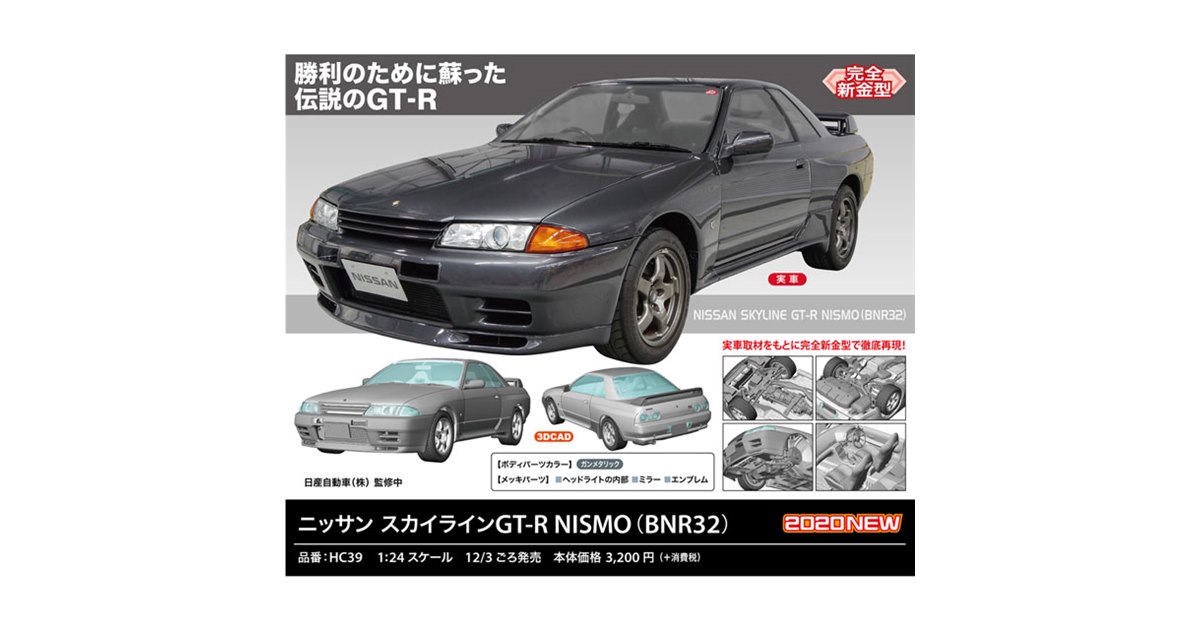 ハセガワ　スカイライン完成品 ハセガワ1/24スケール HKSスカイラインGT-R R32完成品｜Yahoo