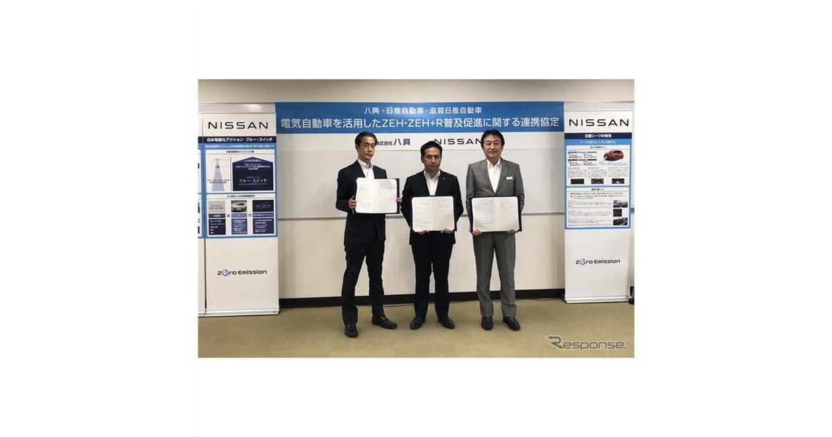 日産と住宅商社の八興、EVを活用した「ZEH・ZEH＋R普及促進に関する