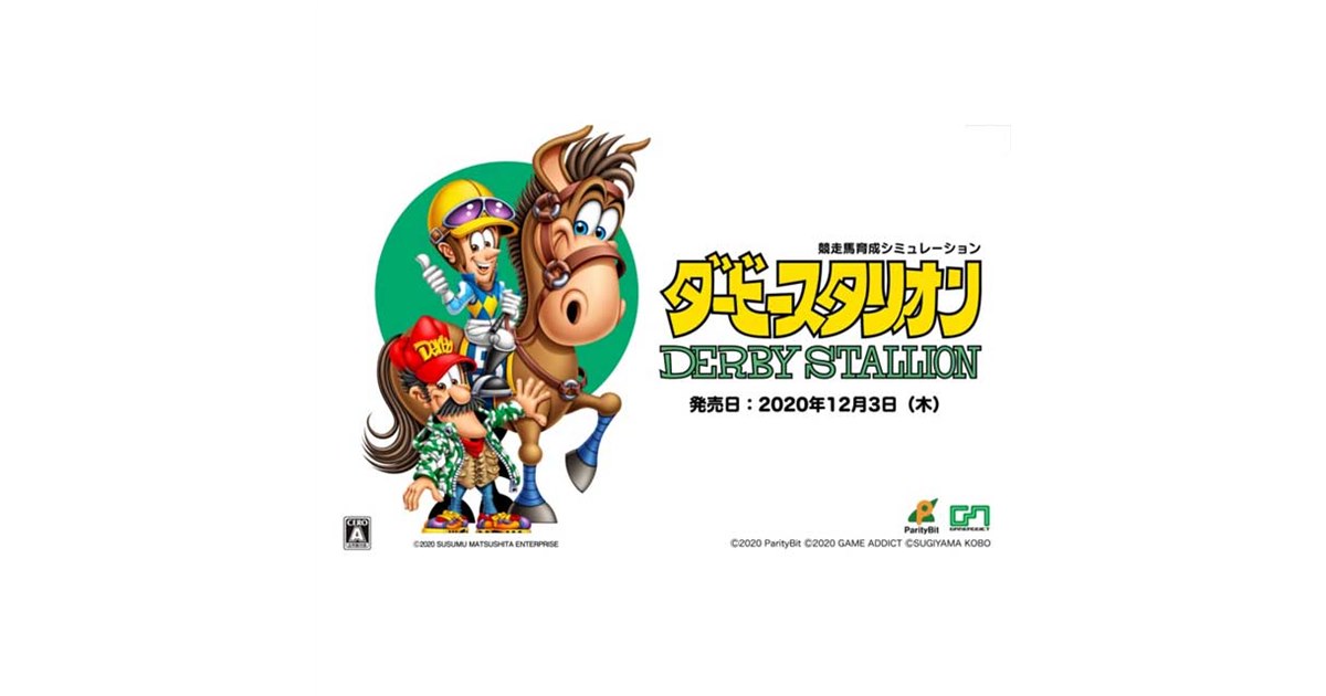 初の音声実況に対応、Switch用ソフト「ダービースタリオン」発売日が