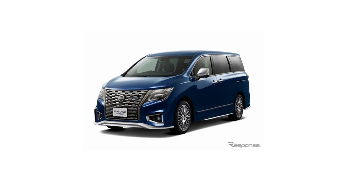日産 エルグランド 改良新型】カスタムカー「オーテック」を設定