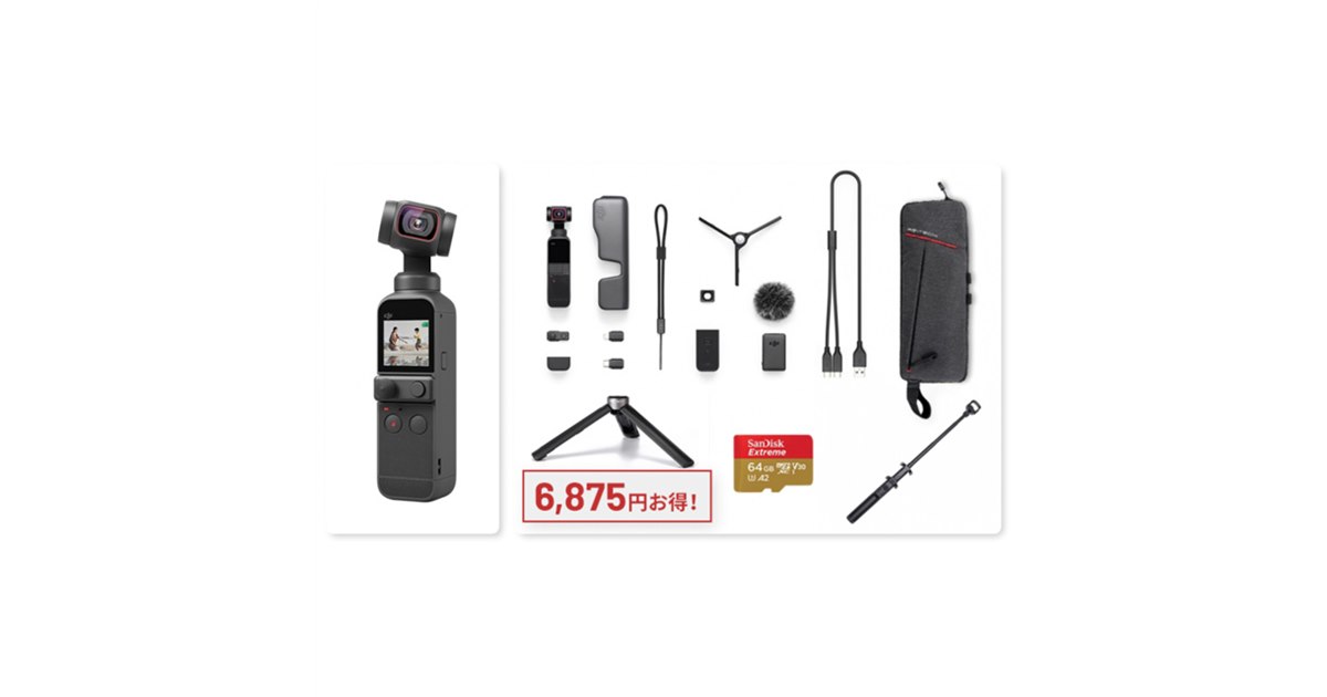 3軸ジンバルカメラ「DJI Pocket 2」より、セキドのオリジナルセットが