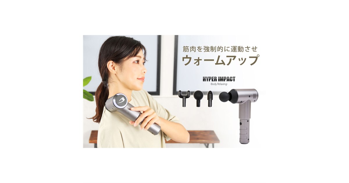 BODYMAKER、“振動で筋肉をリラックスさせる”コードレストレーニング用