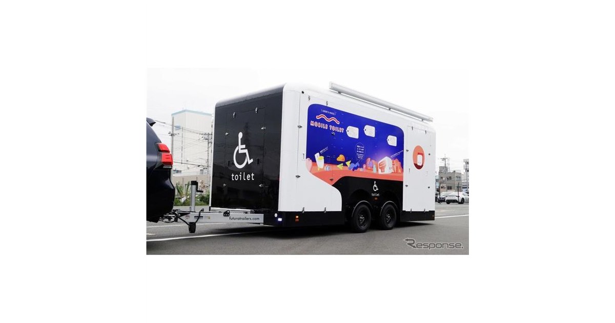 移動型バリアフリートイレ、トヨタ×LIXIL 共同開発…車いすでのイベント 