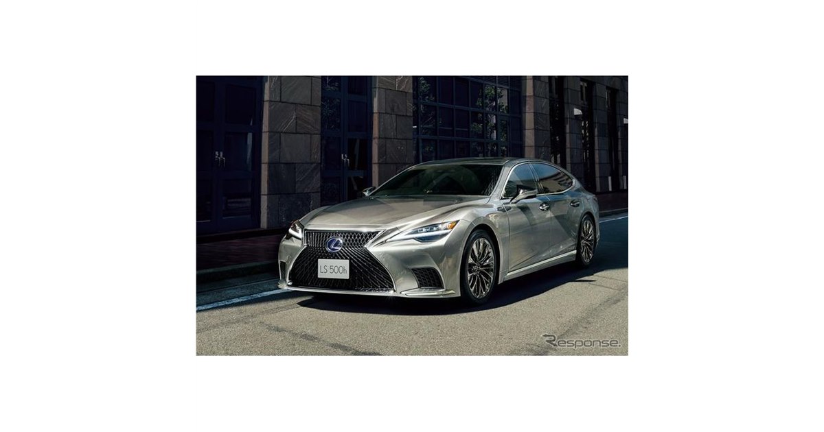 レクサス LS 改良新型】静粛性と乗り心地を進化、価格は1073万円より