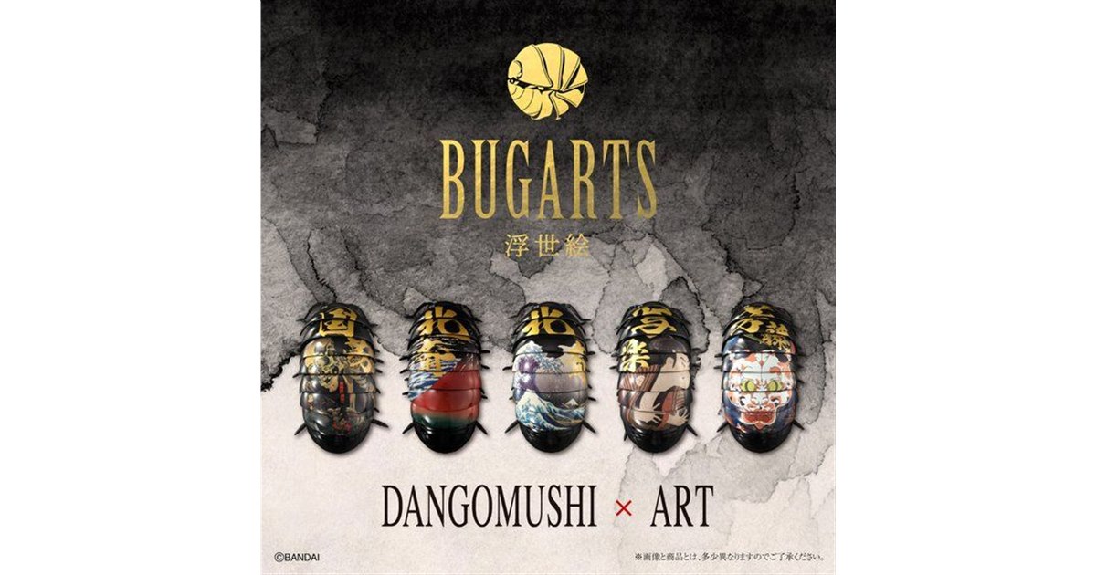 浮世絵だんごむしBANDAI バンダイ BUGARTS 浮世絵 | フィギュア・プラモデル・プラキット | アニメ