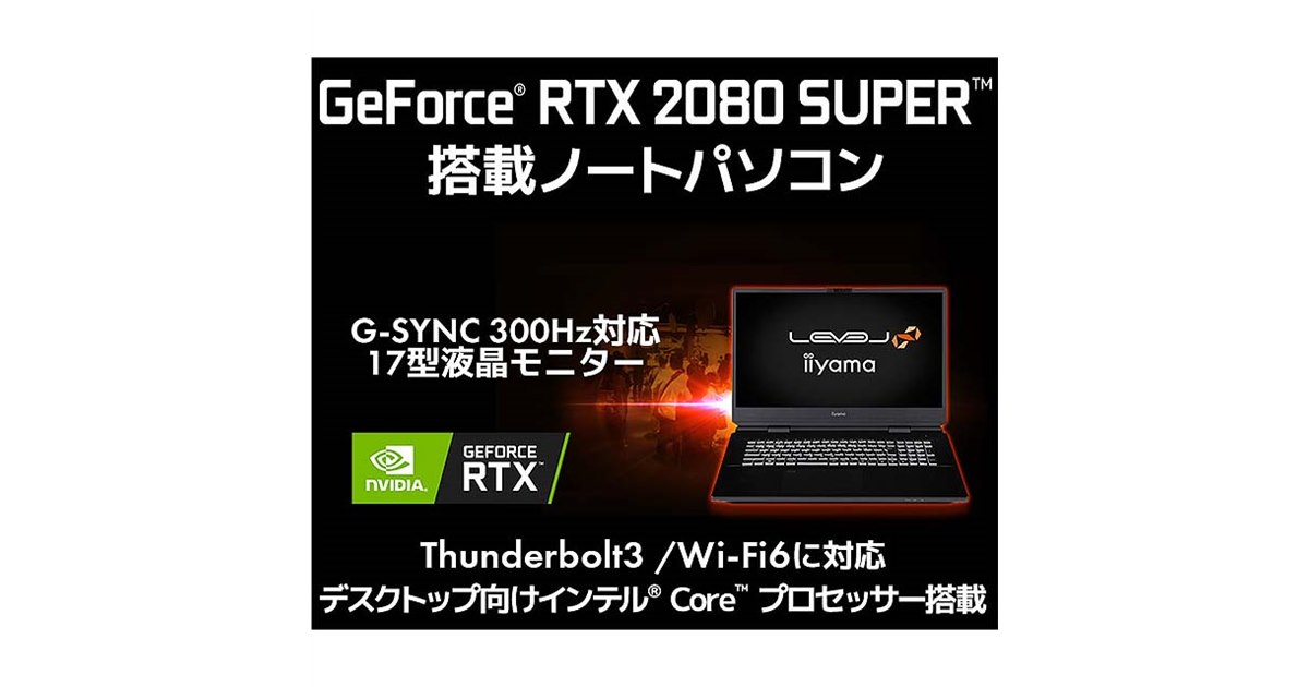 iiyama、300Hz液晶や「GeForce RTX 2080 SUPER」を搭載した17型