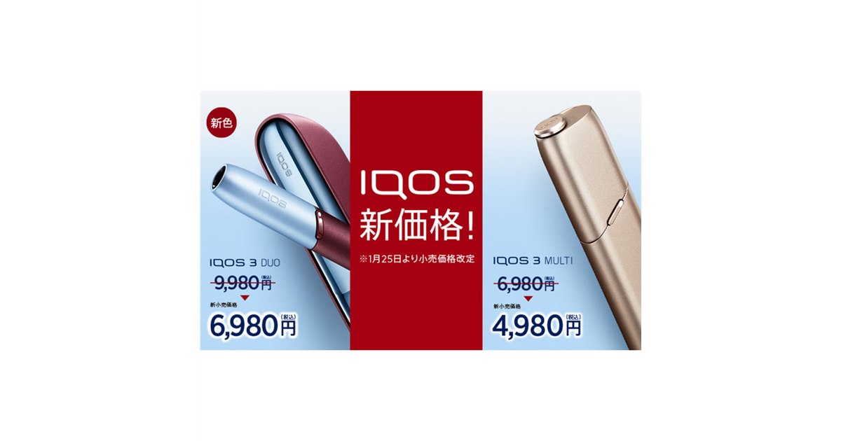 iQOS3 令和記念限定品カラー IQOS 3初の日本限定販売は令和記念モデル - BCN＋R