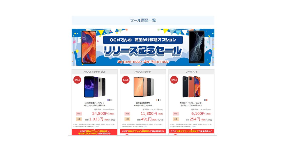 第2世代「iPhone SE」が税別29,100円から、goo Simsellerがセール開始