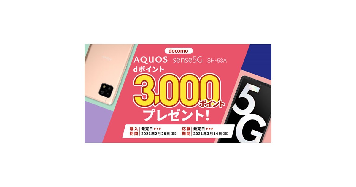 スマートフォン本体 AQUOS SH-53A 5G docomo AQUOS sense5G SH-53A ドコモの特長｜AQUOS：シャープ