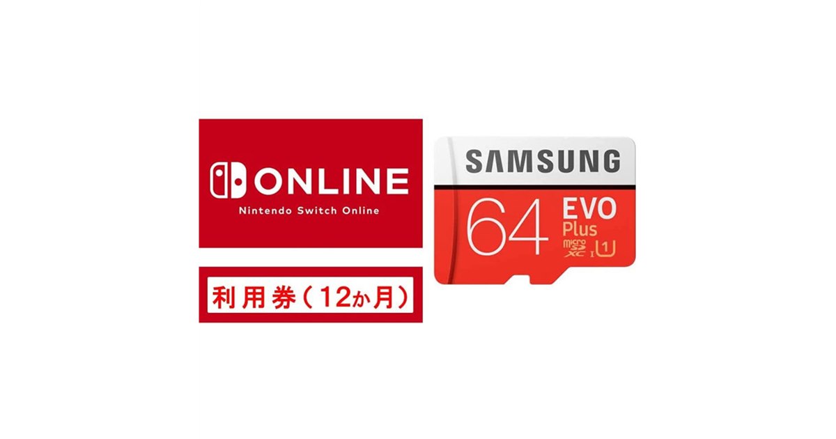Amazon、「Nintendo Switch Online利用券＋microSDカード」の