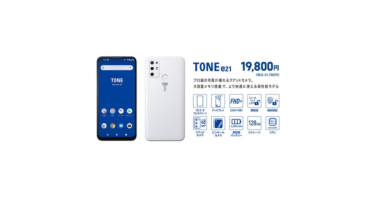 送料無料◇美品 厳しい トーンモバイル for docomo TONE e21 ホワイト 白 欠品無し 動作確認済 スマホ◇匿名配送 Android  | 【当店限定販売】