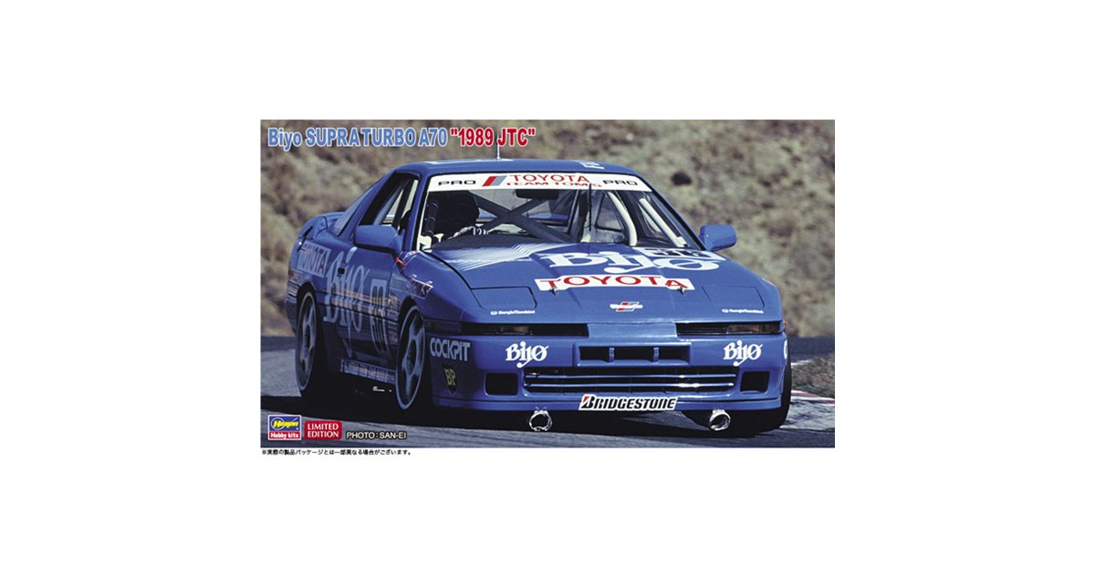 ハセガワ、1/24模型「バイヨ スープラ ターボ A70 “1989 JTC”」を7/10