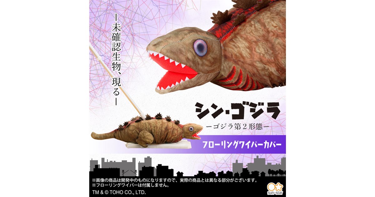 シン・ゴジラ 第２形態 フローリングワイパーカバー シン・ゴジラ ゴジラ第2形態 フローリングワイパーカバー