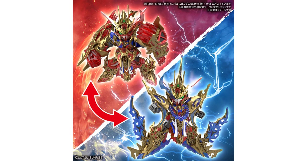 悟空インパルスガンダム」沙悟浄＆猪八戒の再現パーツ付きDXセット