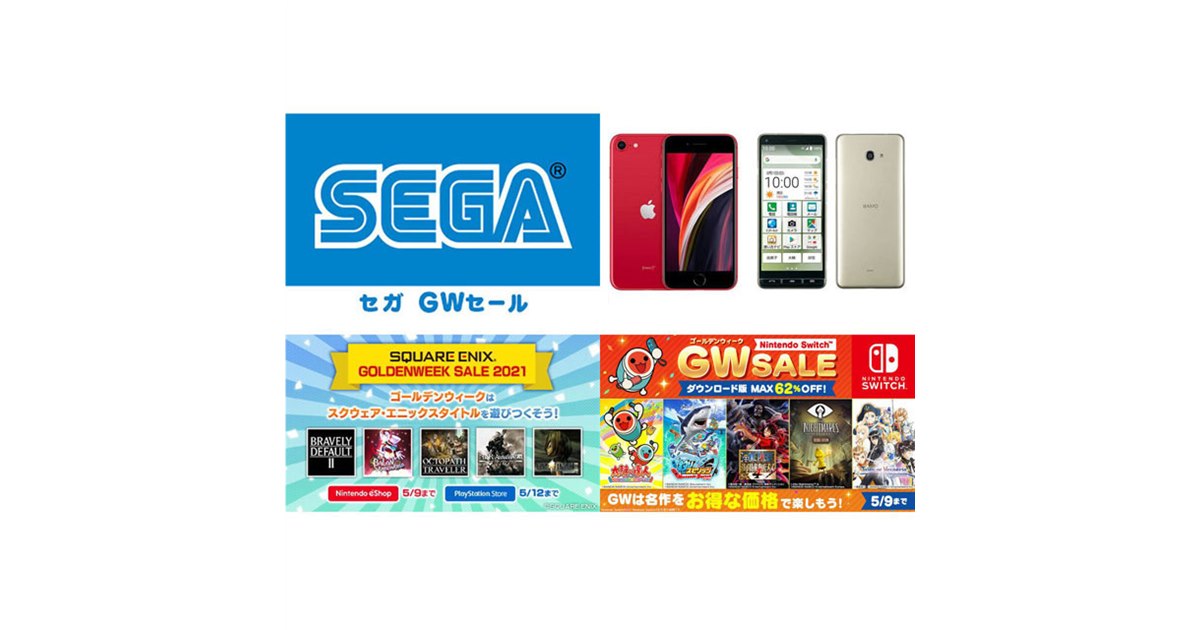 5月の値下げまとめ】終了迫るSwitch/PS4ゲームセールやUQキャッシュ