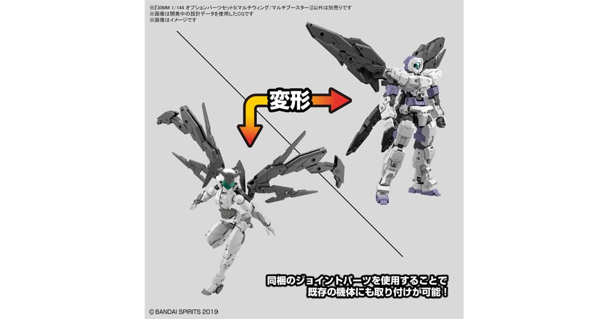 30MM「オプションパーツセット5」7月発売、変形するマルチ