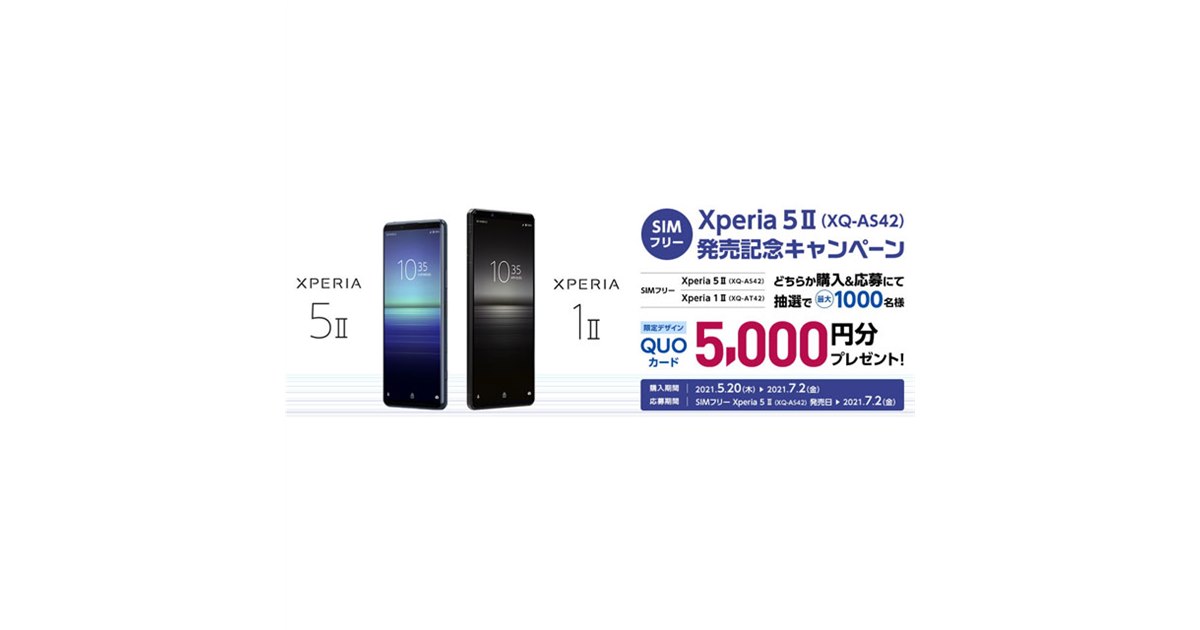 抽選で5,000円分が当たる、ソニーSIMフリー版「Xperia 5 II」発売