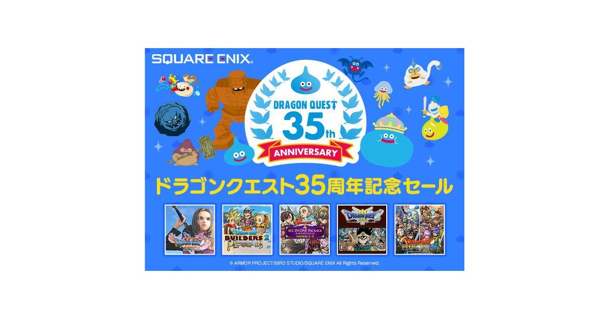 ドラゴンクエストX オフライン 35周年記念BOX 35周年記念 ドラゴンクエストX ダウンロード版 35％オフセール