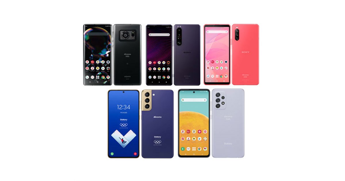 スマホ 17台 Xperia Garaxy Oppo Aquos ドコモ、「AQUOS R6」「Xperia 1 III」など2021年夏スマホの