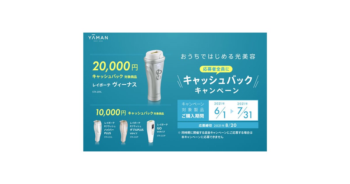 最大2万円還元の「レイボーテ おうちではじめる光美容キャッシュバック