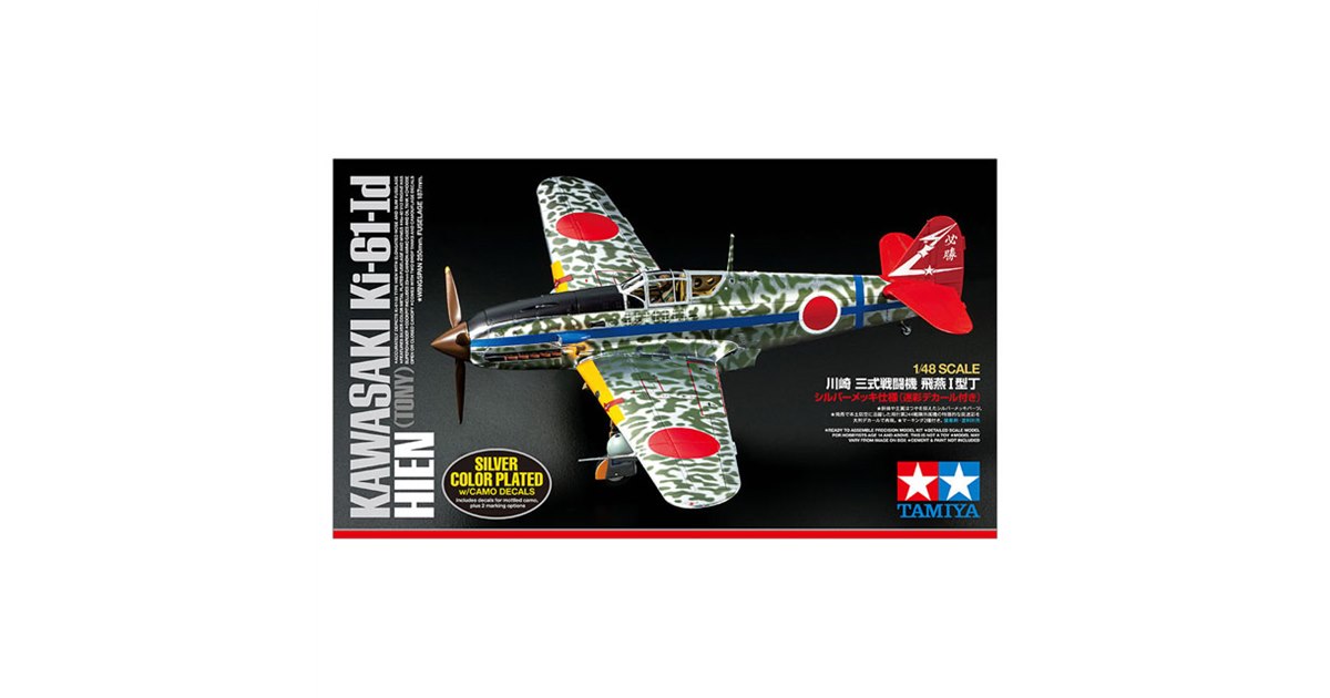 タミヤ、“流麗なスタイルを再現”した「1/48 川崎 三式戦闘機 飛燕I型丁