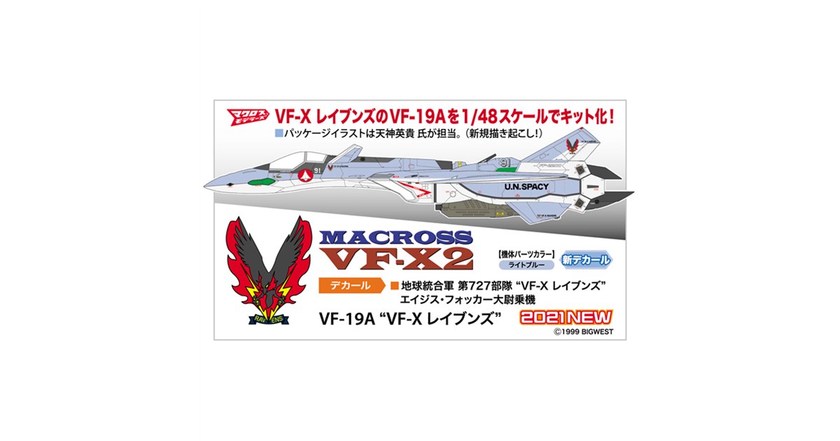 VF-19A ダイキャストモデル マクロス　VF-X2 1/144 ゲーム『マクロス VF-X2』に登場した「VF-19A」の“レイブンズ