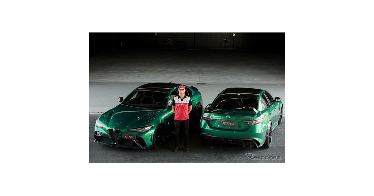 アルファロメオ ジュリア に頂点、540馬力の「GTA」…キミ・ライコネン