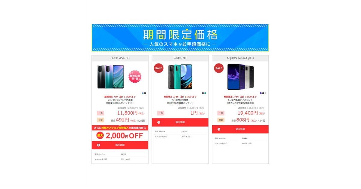 iPhone 11 256GB」が74,800円など、goo Simsellerのスマホ期間限定価格