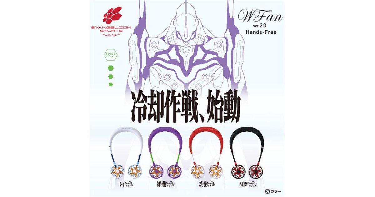 バンギャループ 全巻 セット 直筆サイン 入り エヴァンゲリオン」コラボのハンズフリー扇風機4種、期間限定