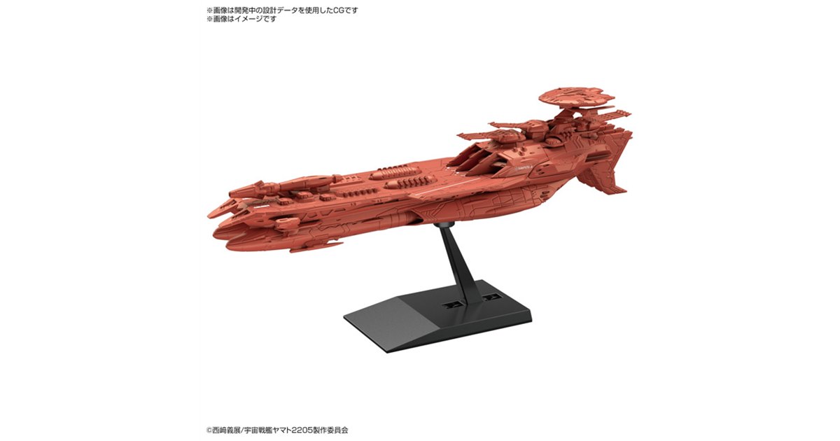 バンダイ、「宇宙戦艦ヤマト2205」デウスーラIII世がメカコレクションに登場 - 価格.com