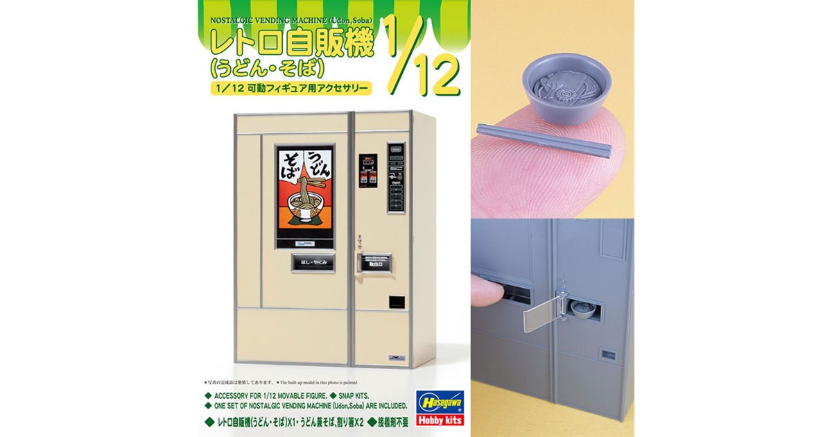 なつかしの「うどん・そば」タイプの自動販売機、1/12模型が本日7/7