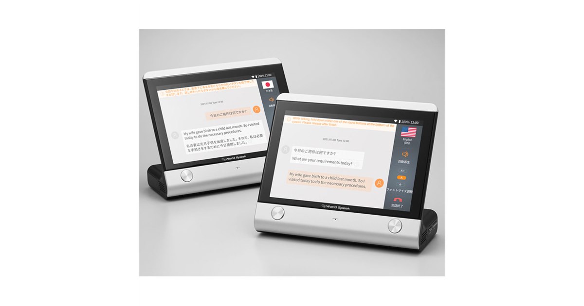 キングジム、対話しながら使える据置型翻訳機「ワールドスピーク