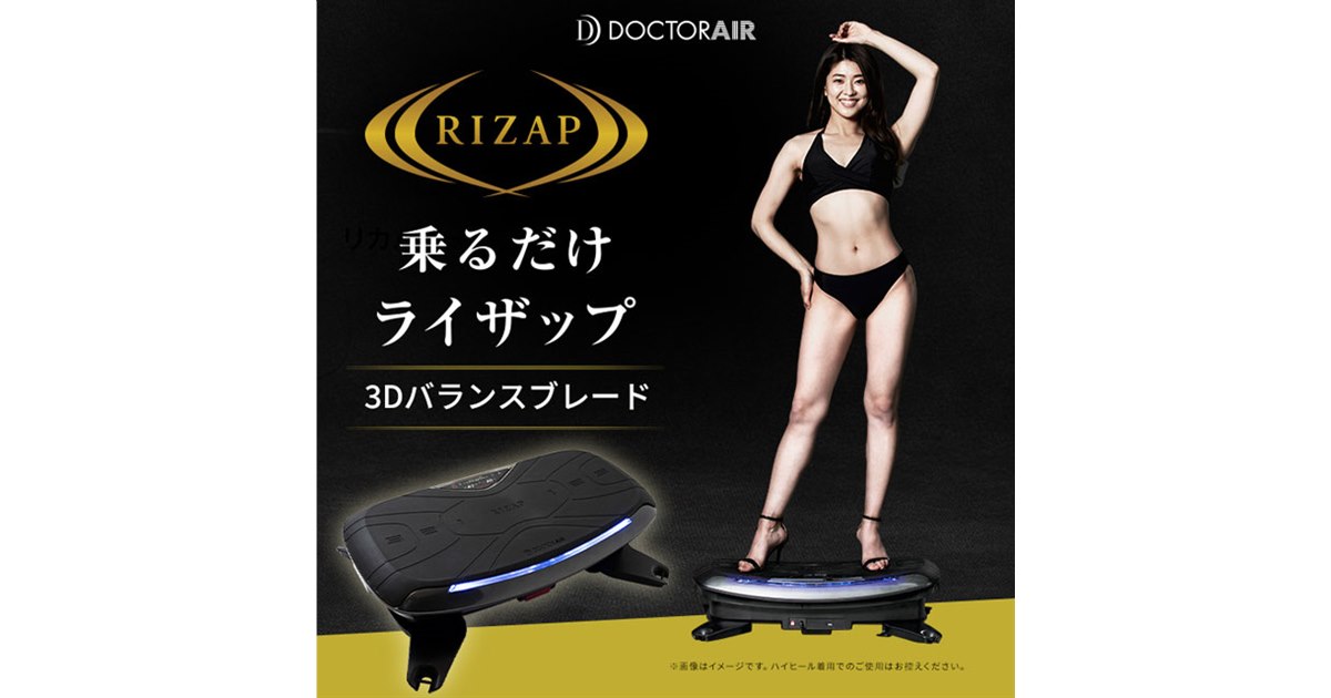 ドクターエア 3Dバランスブレード 鈍い RIZAP 新品 未使用 未開封