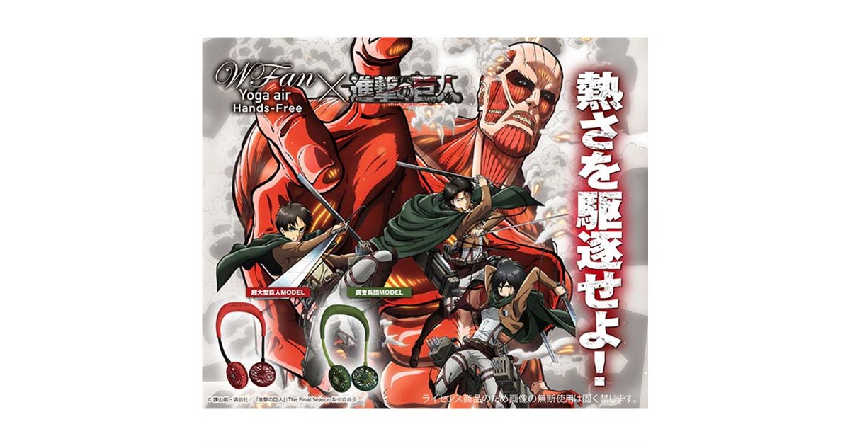 進撃の巨人 扇子 全4種 コンプリート 進撃の巨人 扇子 全4種 コンプリート 進撃の巨人展FINAL【公式