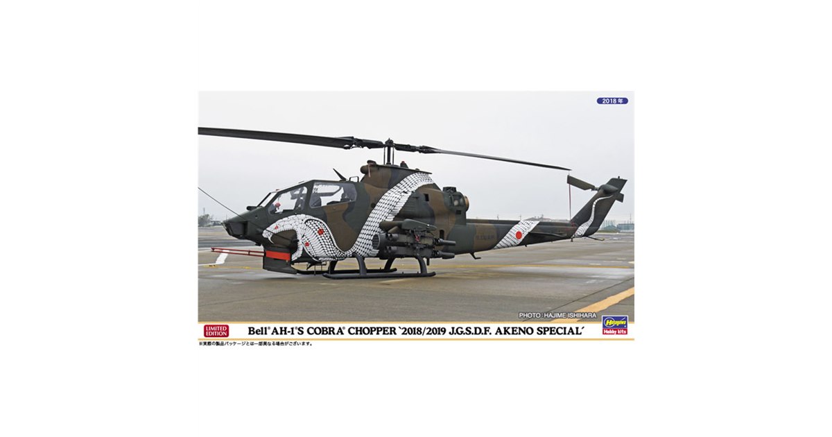 ハセガワ、2018年/2019年の明野航空祭記念塗装機を再現した1/72模型