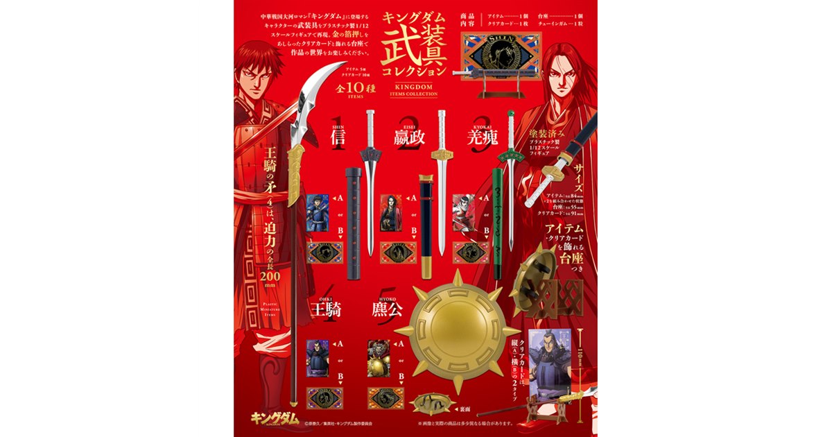 キングダム 武将コレクション 全10種セット コンプリート 20210812101918_91_.jpg