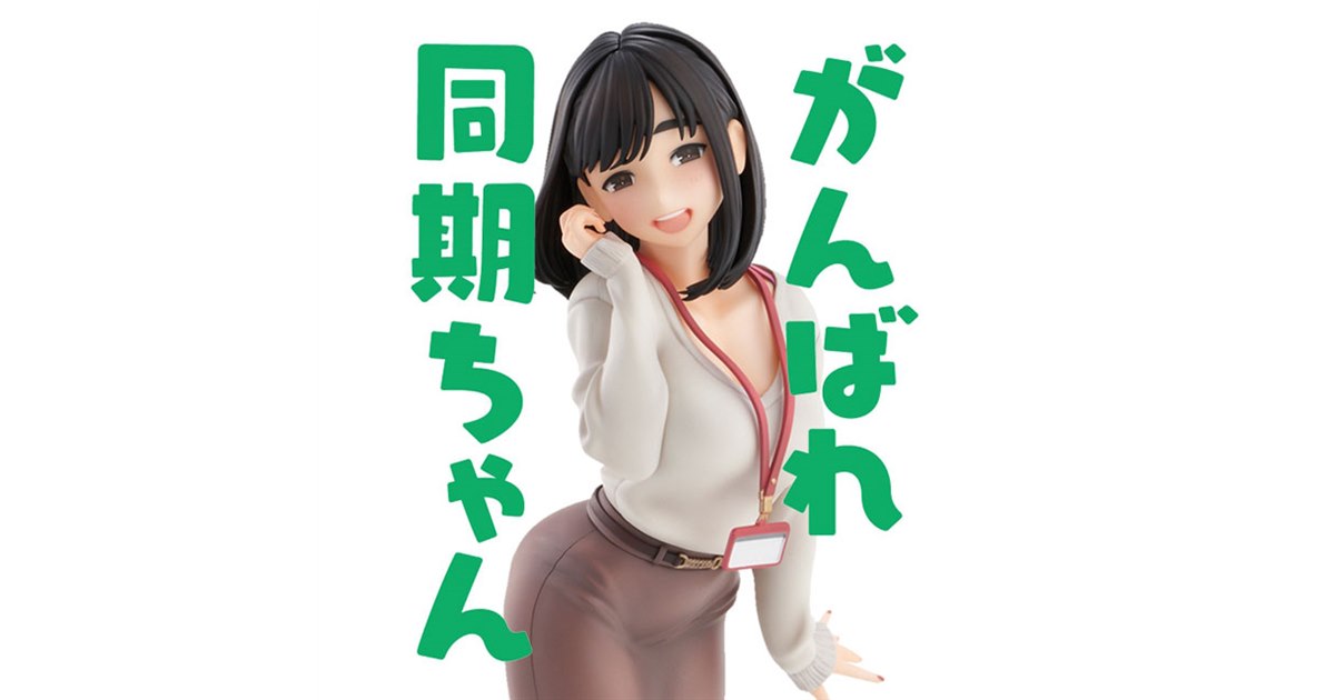 がんばれ 同期ちゃん『後輩ちゃん』　新品 Amazon | がんばれ 同期ちゃん『後輩ちゃん』 ノンスケール
