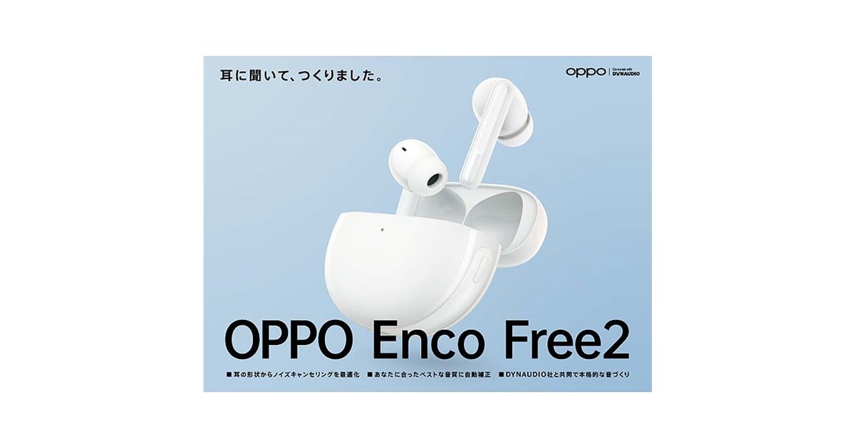 【新品・未使用】OPPO Enco Free2 ホワイト OPPO Enco Free2 | オッポ