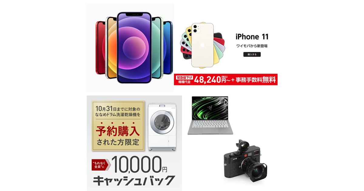9月の値下げまとめ】楽天iPhone 12値下げ、パナソニック家電の1万円 
